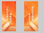 教师节背景板 转曲