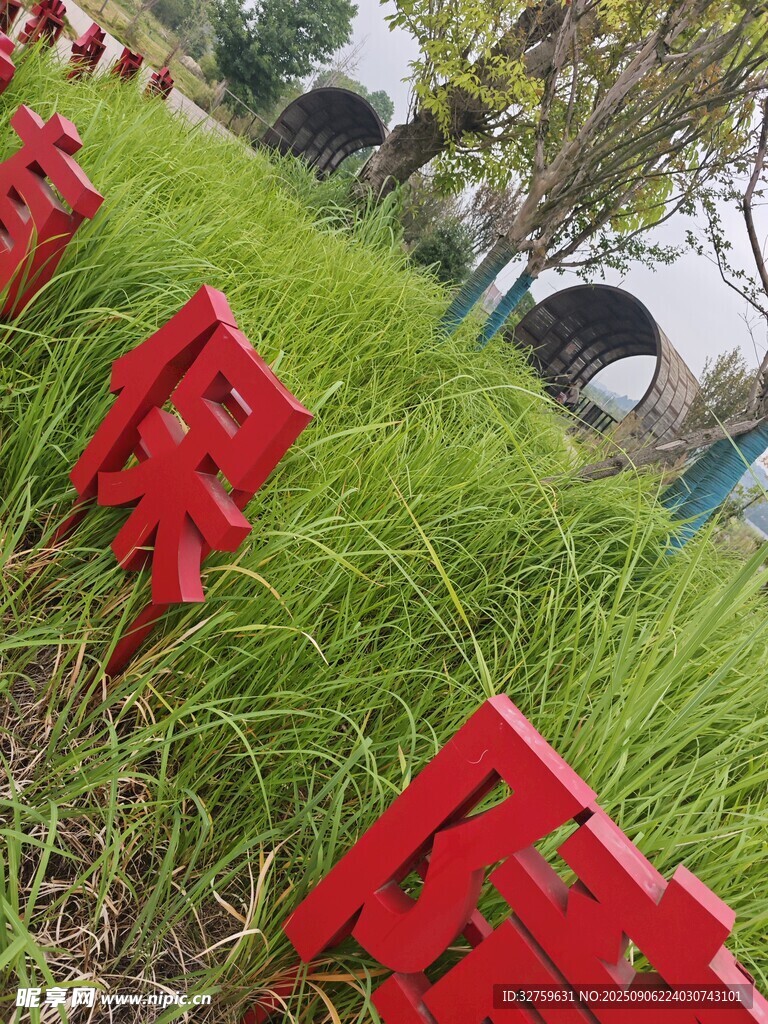 草地上的红色环保字样