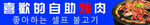 喜福的自助烤肉