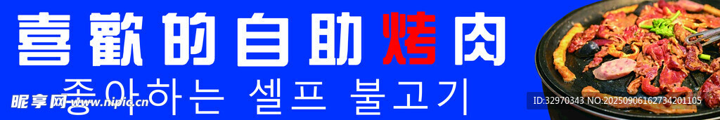 喜福的自助烤肉