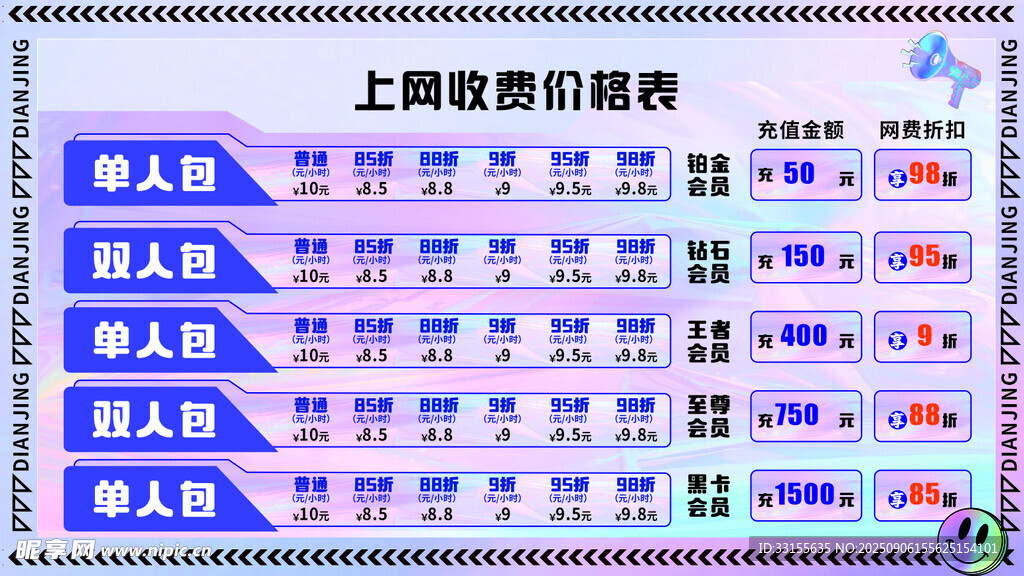 电竞价格表  