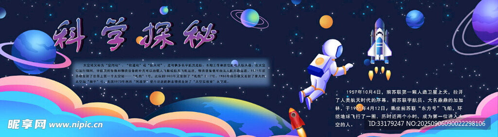 梦幻星空科学探秘