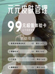 99元皮肤管理体验卡特惠