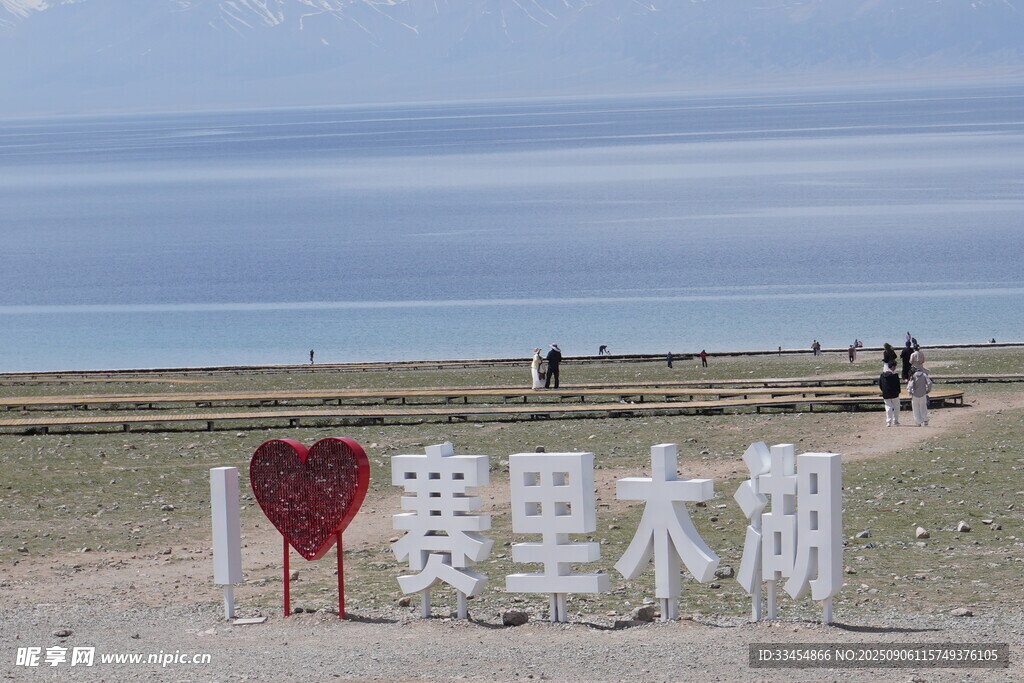赛里木湖爱心地标美景