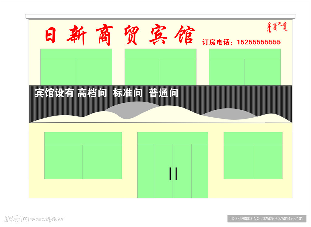 宾馆门头