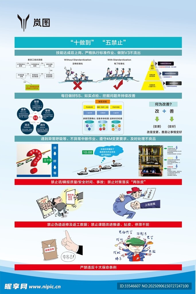 岚图海报设计