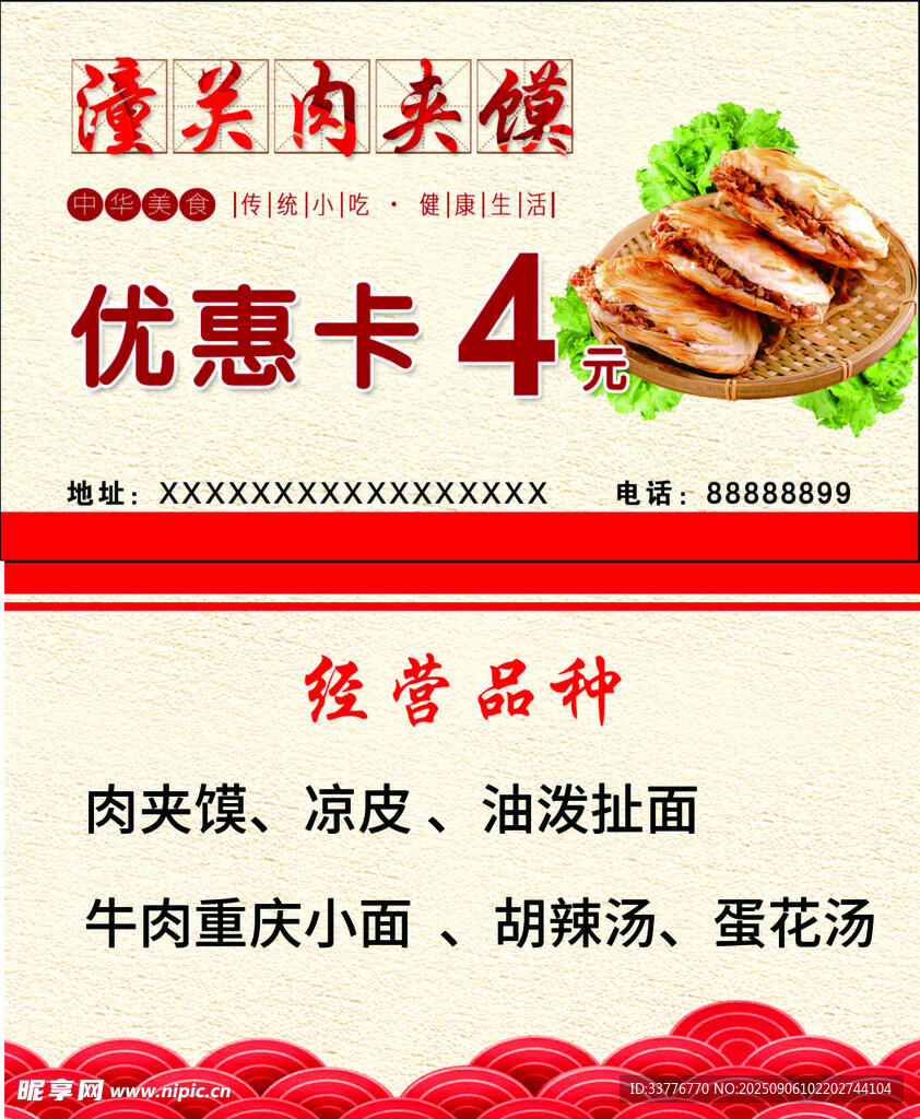 肉夹馍名片
