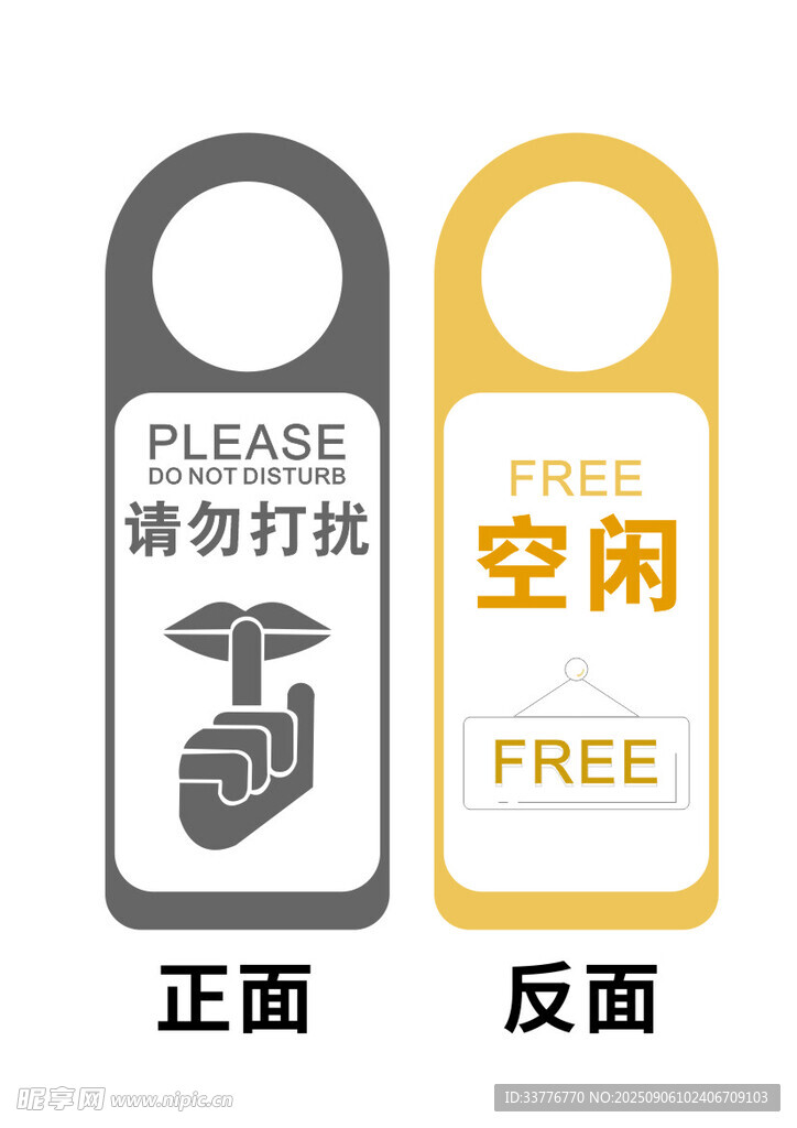 客房请勿打扰与空闲挂牌