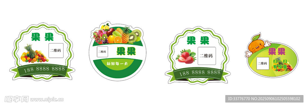 水果不干胶贴纸