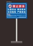 禁止游泳警示牌