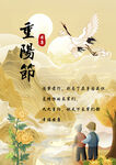重阳佳节老人相伴赏景