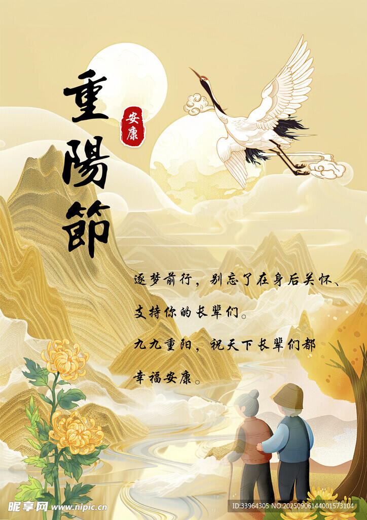 重阳佳节老人相伴赏景