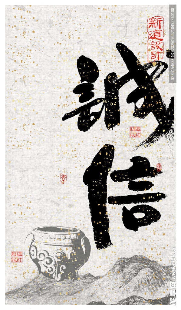 书法展现诚信主题