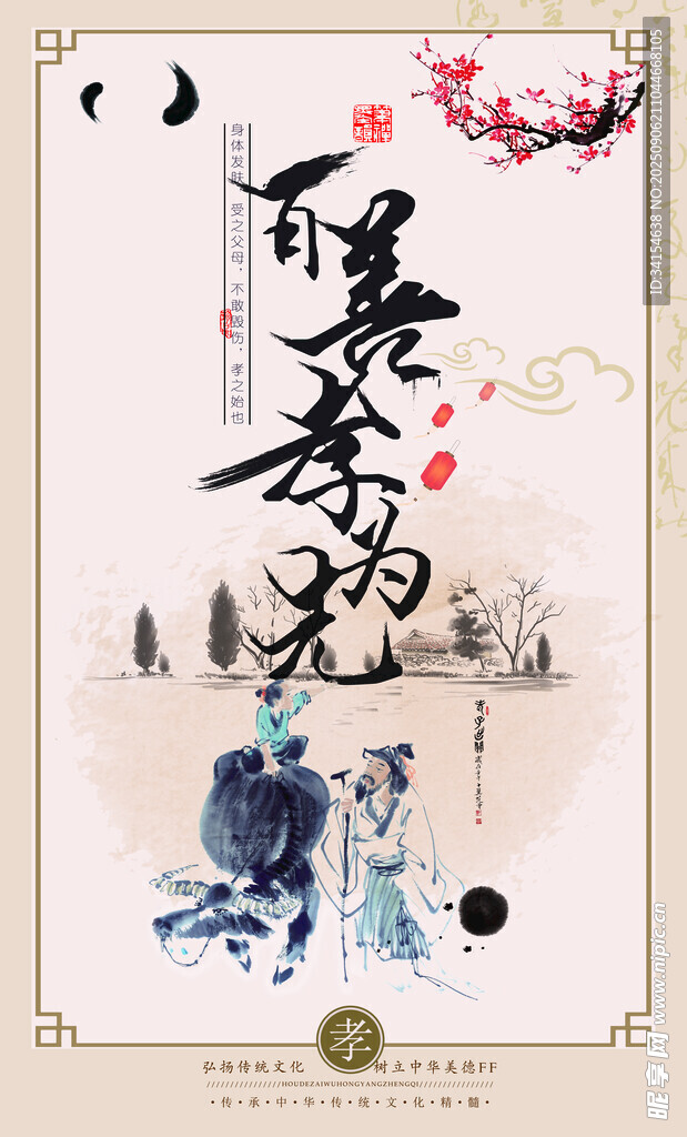 孝道