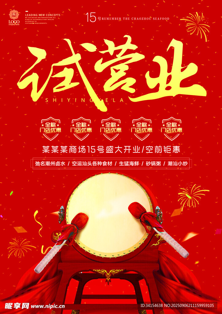 试营业
