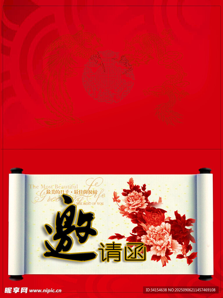 中式邀请函设计