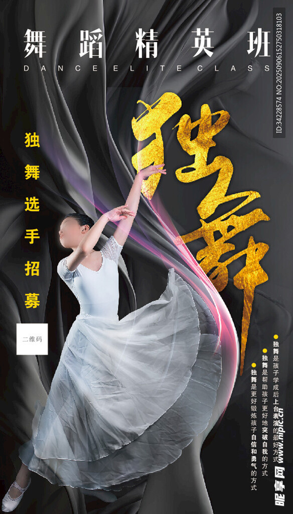 舞蹈海报