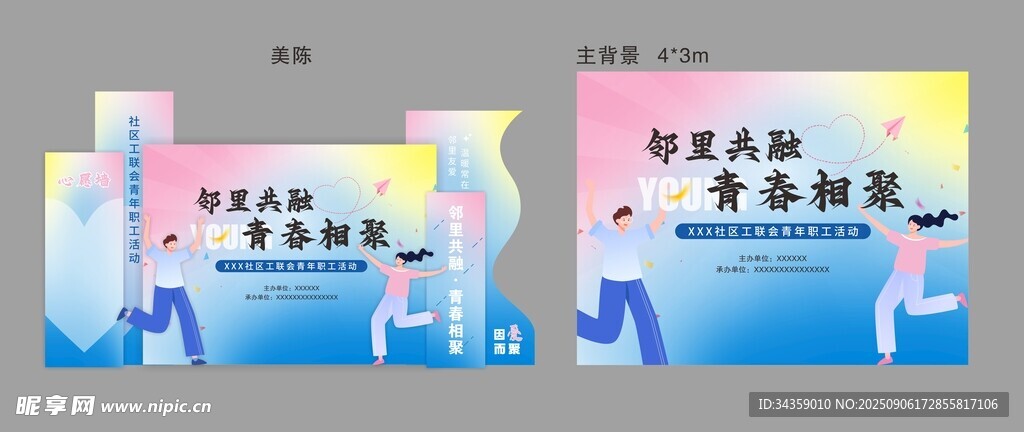 社区青年职工活动青春相聚