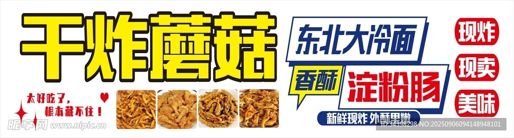炸蘑菇招牌