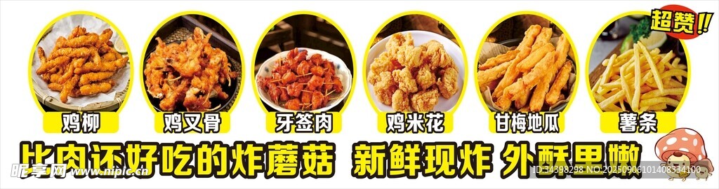 油炸小吃