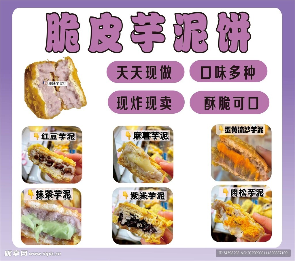 芋泥饼