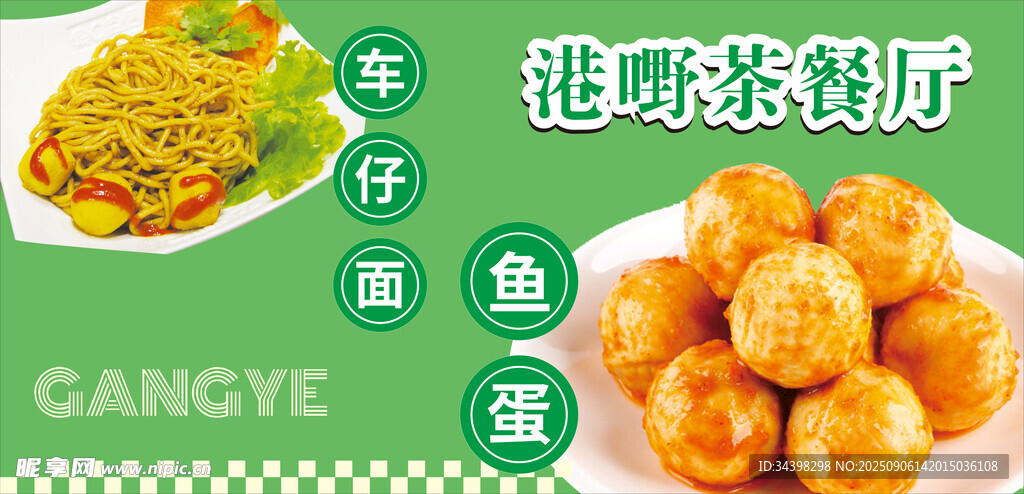 鱼蛋