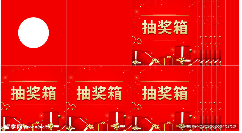 红色抽奖箱背景素材