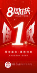 周年庆 