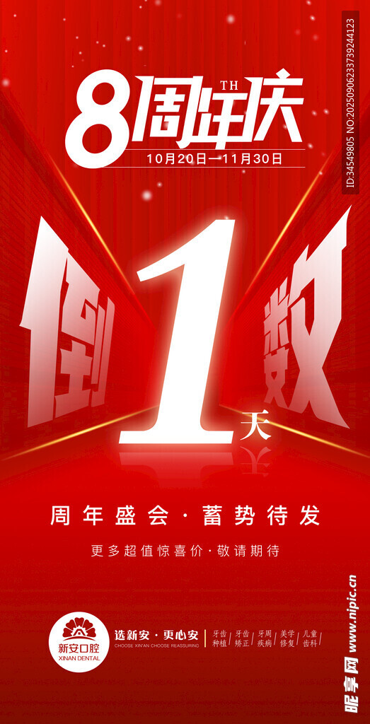 周年庆 