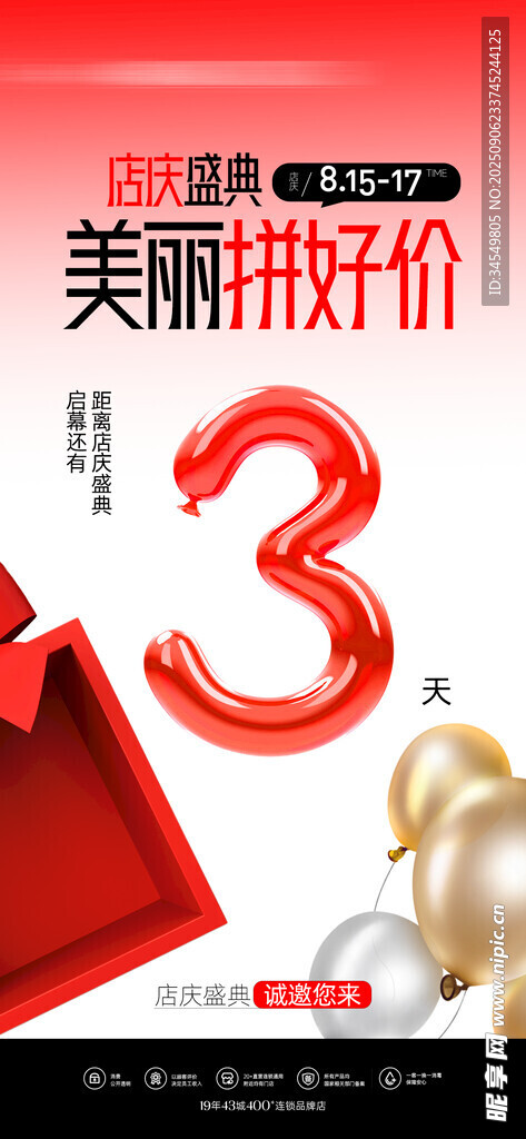 周年庆