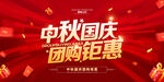 中秋国庆