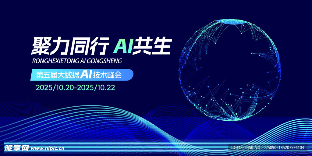 聚力同行科技风宣传背景图