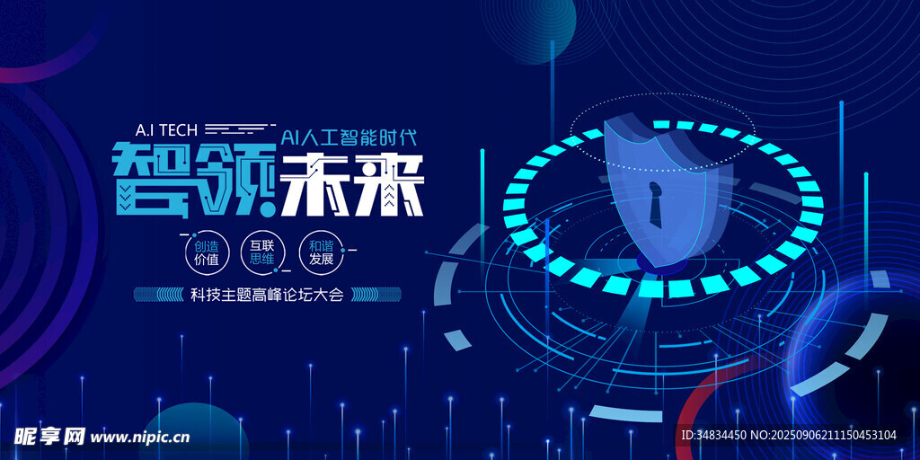 智能未来科技盛会