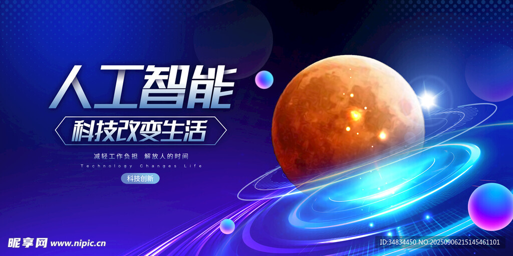 人工智能新时代科技图景