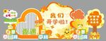 卡通暖色系幼儿园小学户外美陈