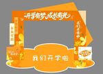 开学有梦 成长有光