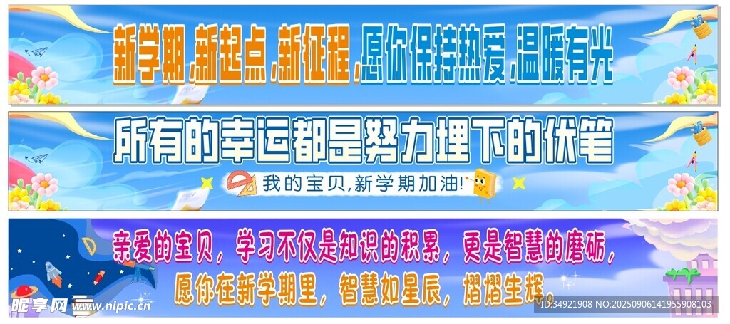 开学彩色横幅 