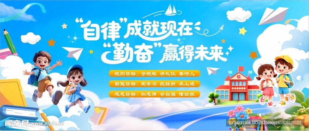 蓝色开学3D广告