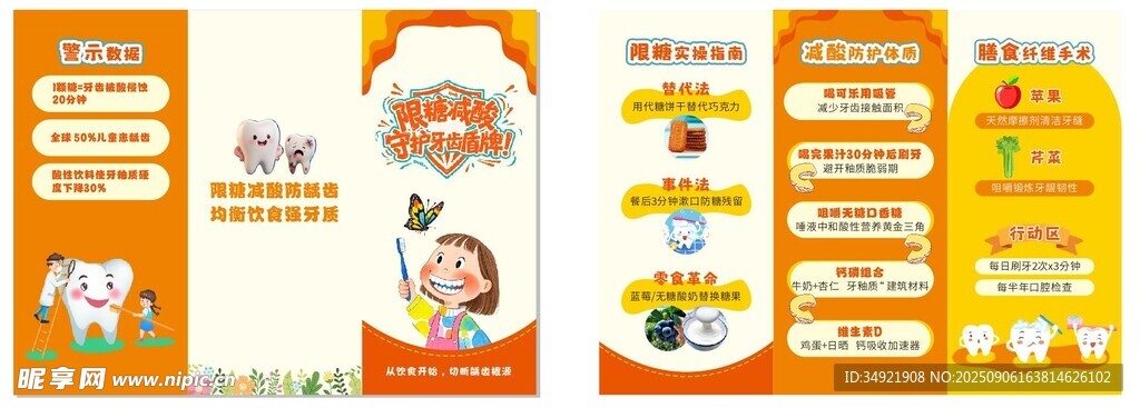 牙齿口腔折页