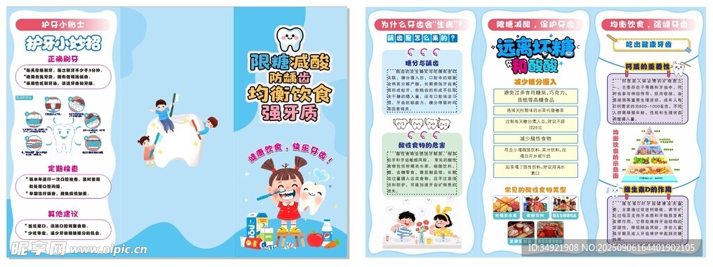 牙齿牙龈三折页