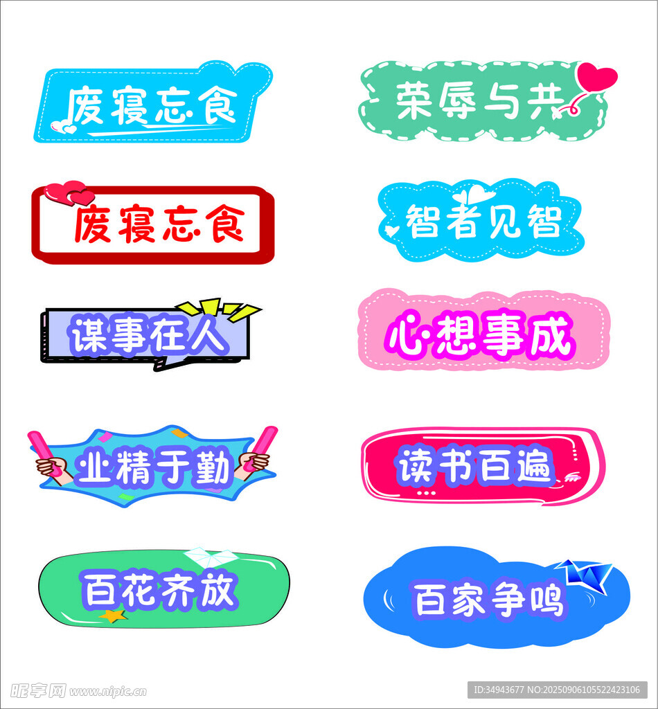 多彩创意综艺主题字幕条