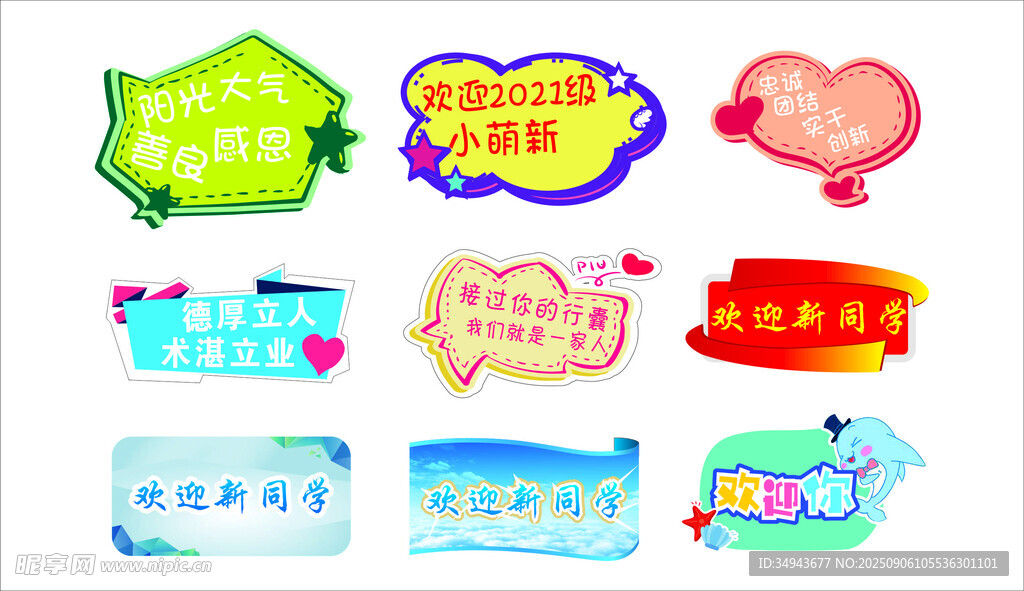 多彩创意促销标签集合