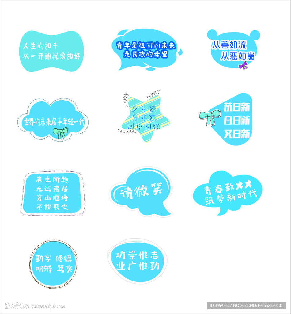 可爱蓝色系气泡标签设计