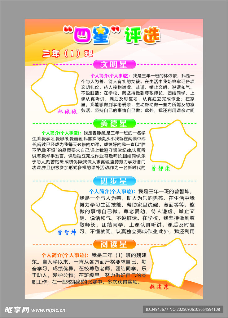 儿童寒假作业安排海报