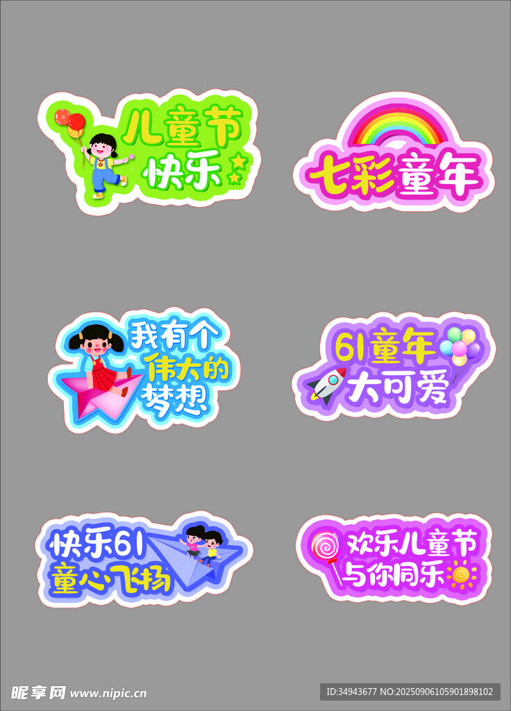 儿童乐园装饰贴纸