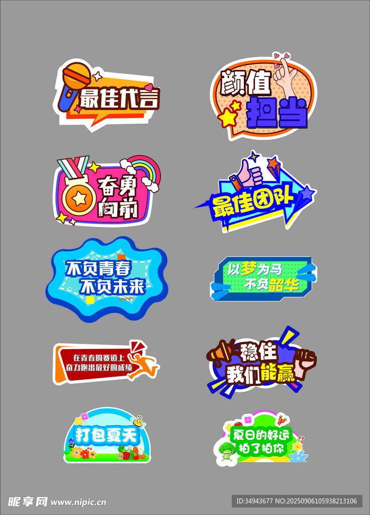 多彩促销活动标签设计