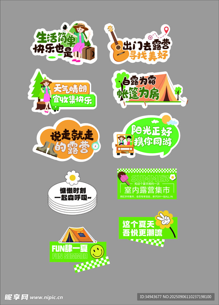 可爱美食主题贴纸设计