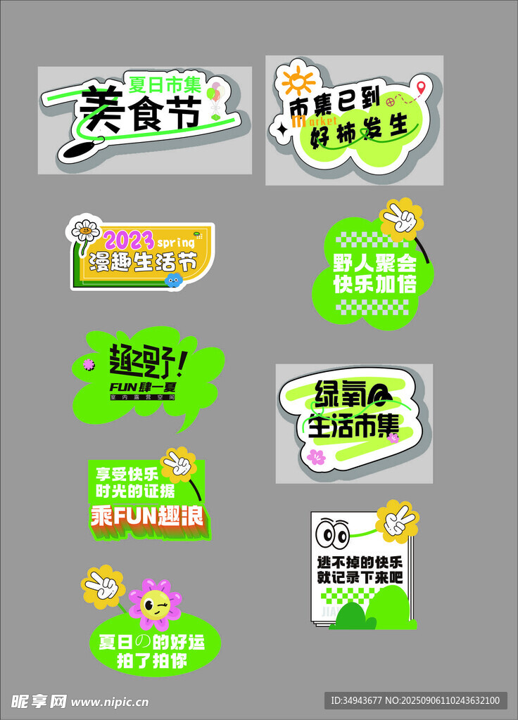美食节创意标签设计