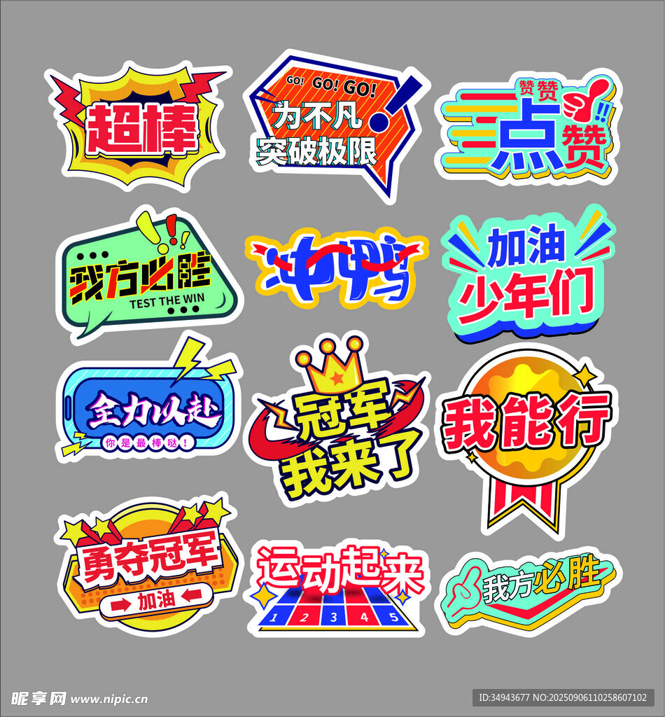 创意校园活动手举牌设计