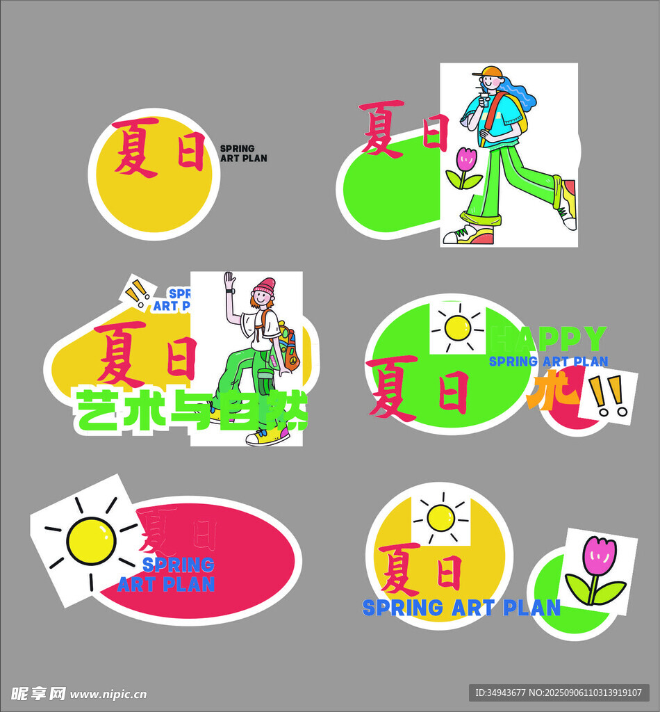 多彩艺术字与图案设计素材